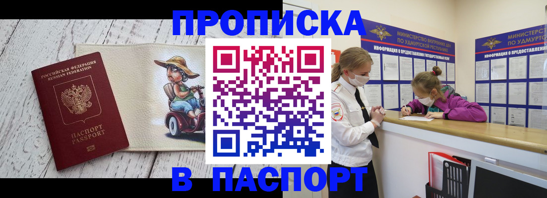 прописка ребенка в Кукморе