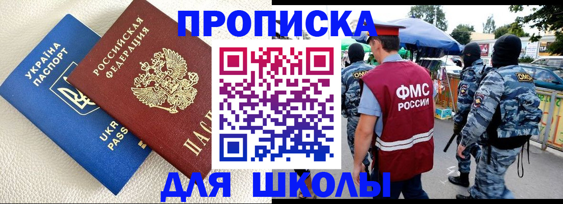 прописка для школы в Кукморе